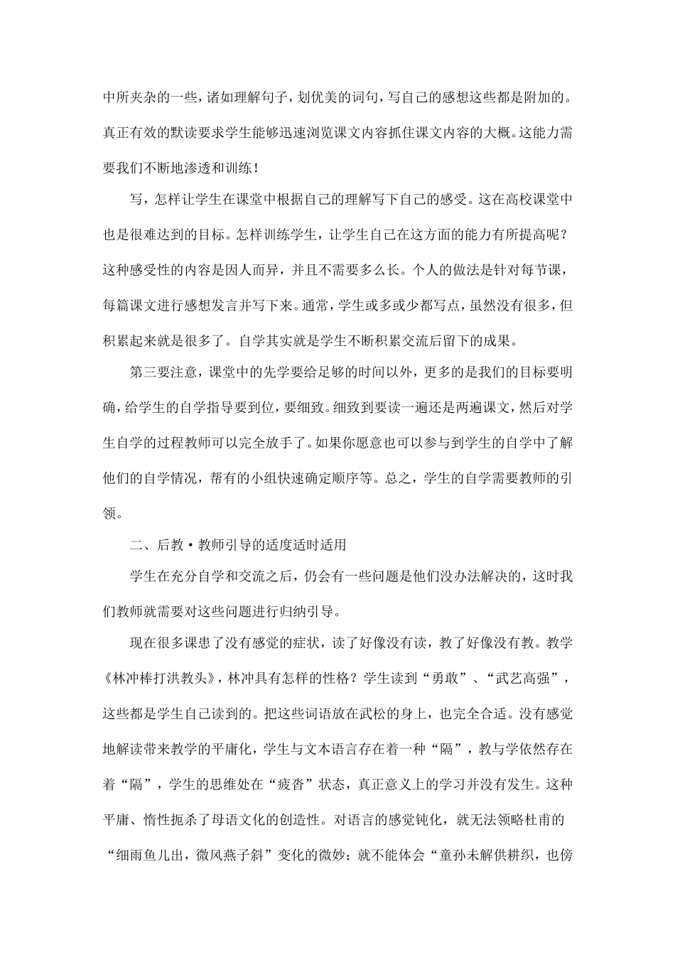 小学语文高效课堂之我见_第3页