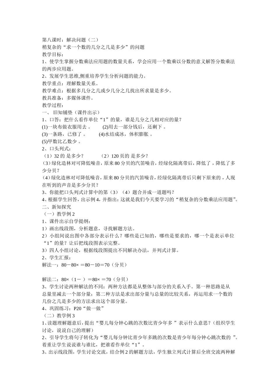 分数乘法第八课时_第1页