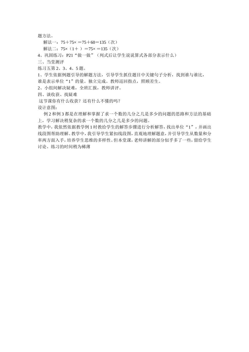 分数乘法第八课时_第2页