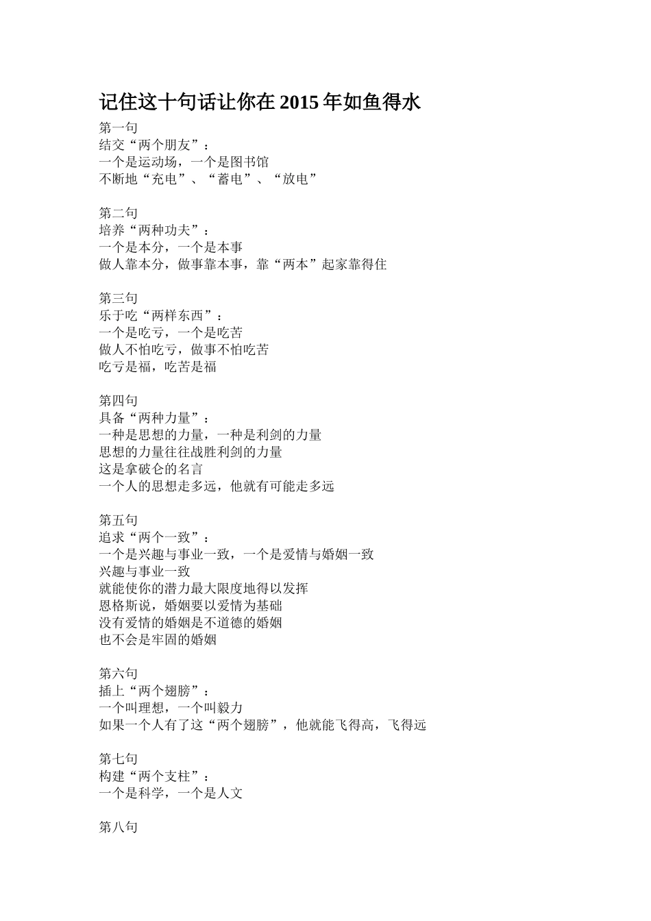 记住这十句话让你在2015年如鱼得水_第1页