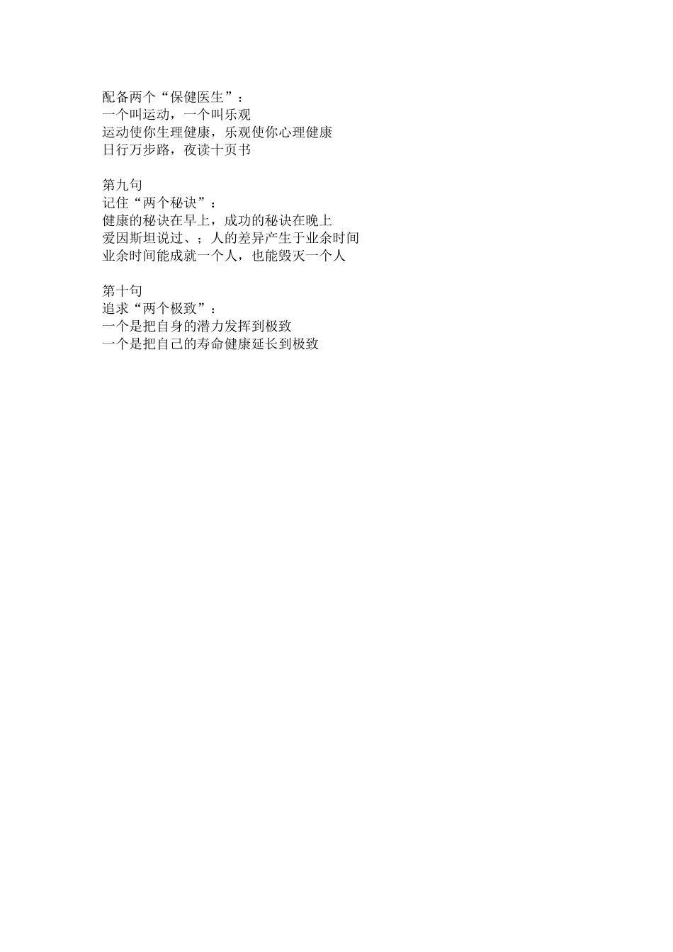 记住这十句话让你在2015年如鱼得水_第2页