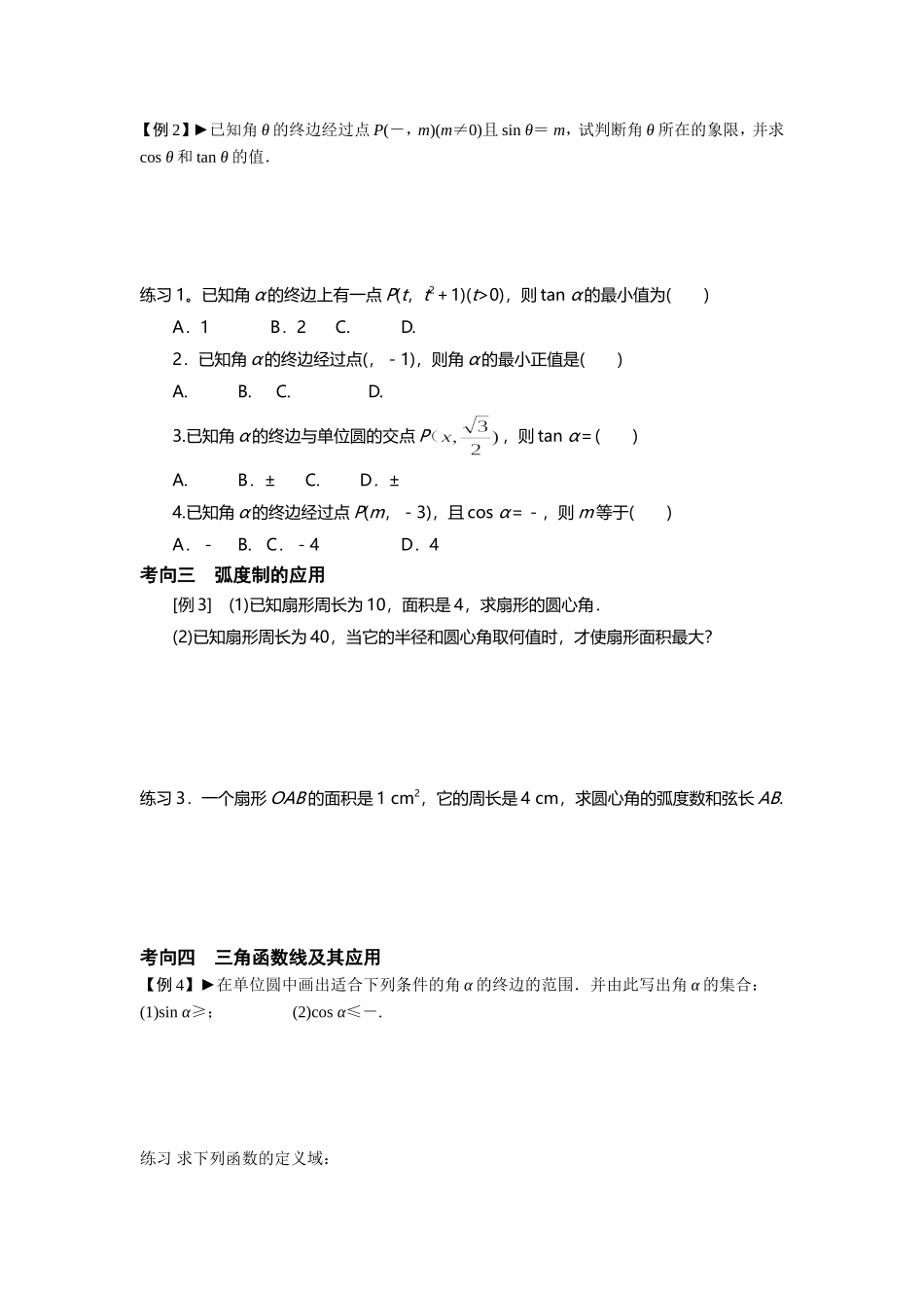 2017第14讲高三第一轮任意角的三角函数_第2页