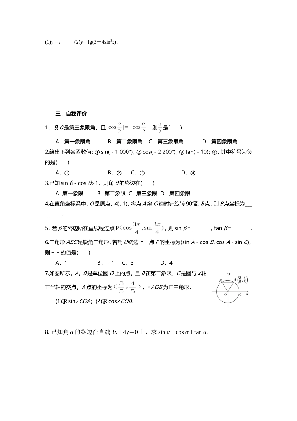 2017第14讲高三第一轮任意角的三角函数_第3页