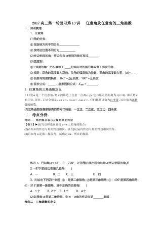 2017第14讲高三第一轮任意角的三角函数