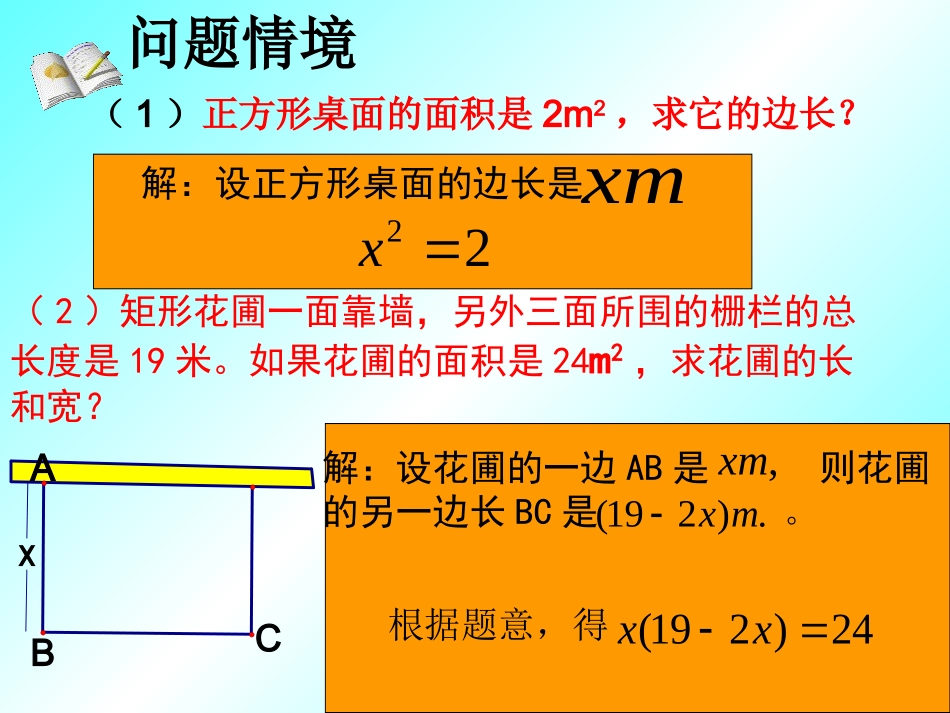 4.1一元二次方程_第2页