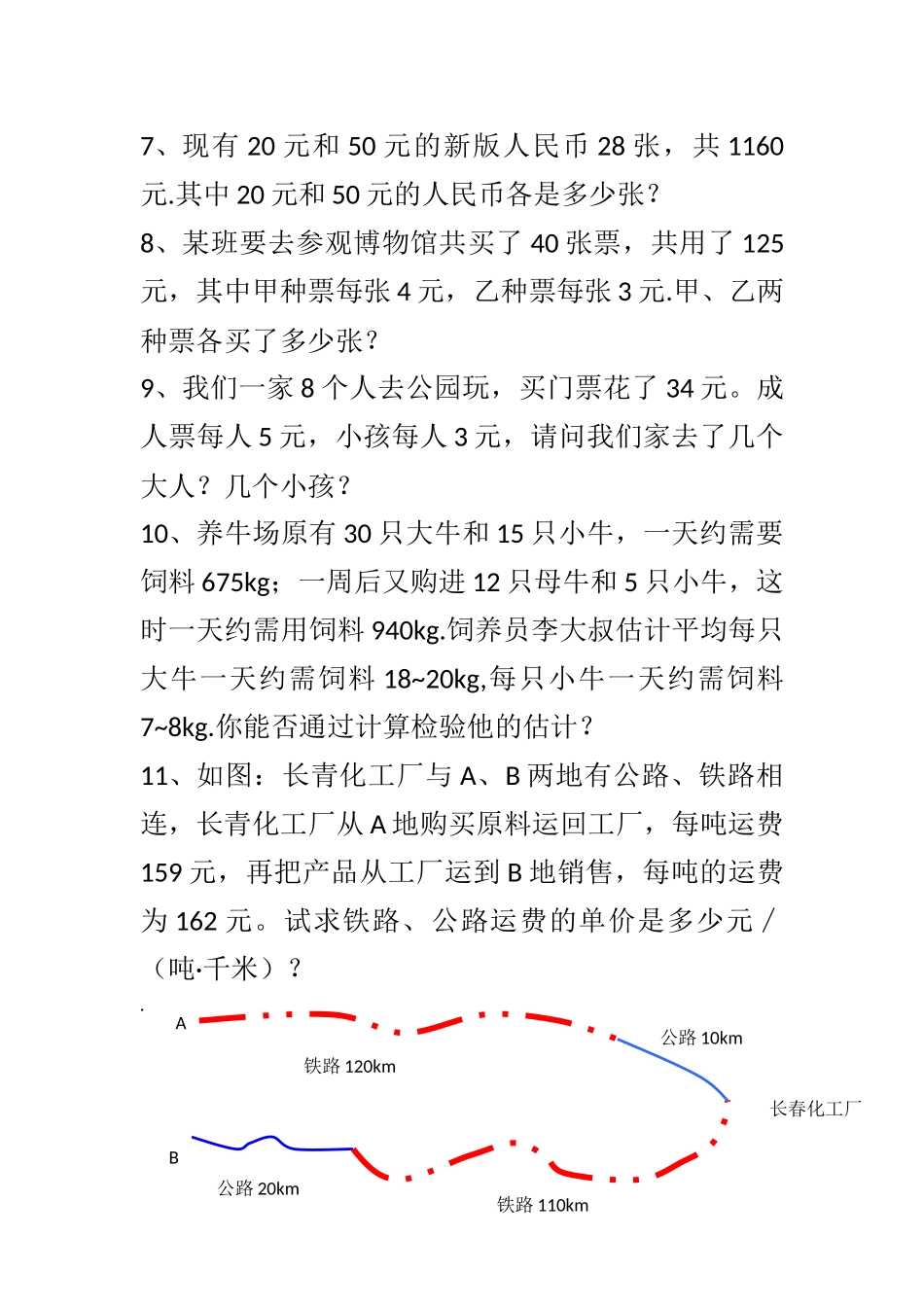 实际问题与二元一次方程组作业设计_第2页