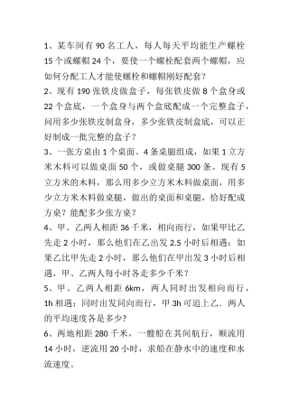 实际问题与二元一次方程组作业设计