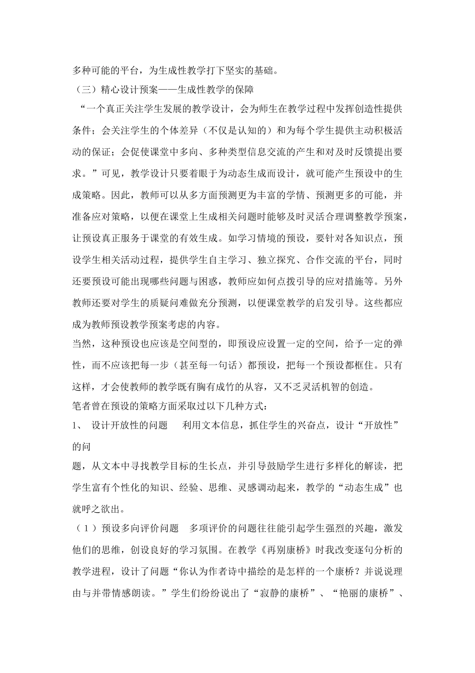 语文课堂上生成性资源和契机的利用策略_第3页