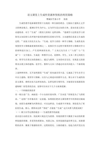 语文课堂上生成性资源和契机的利用策略
