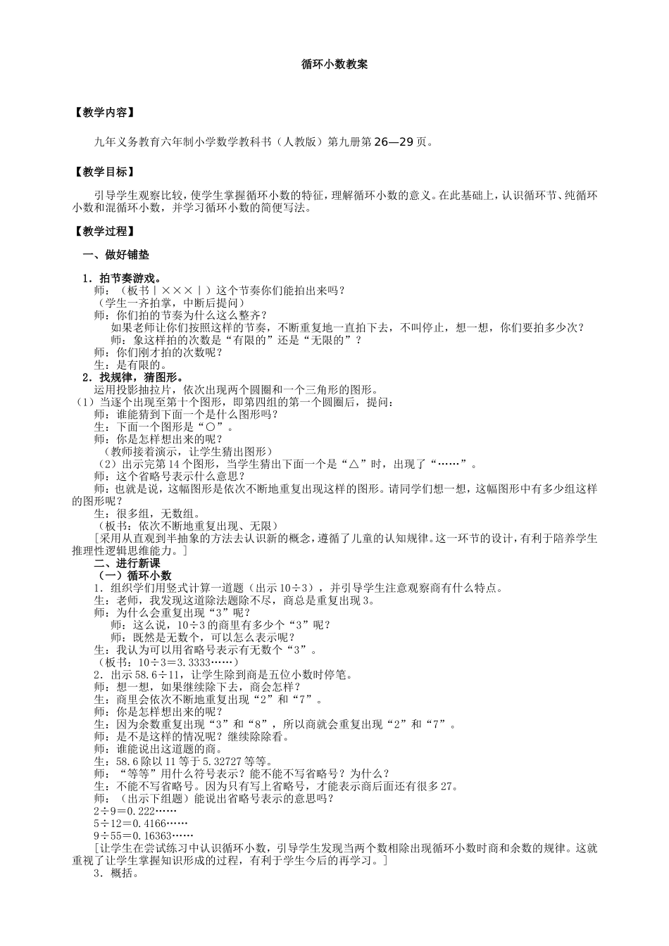 循环小数教案_第1页