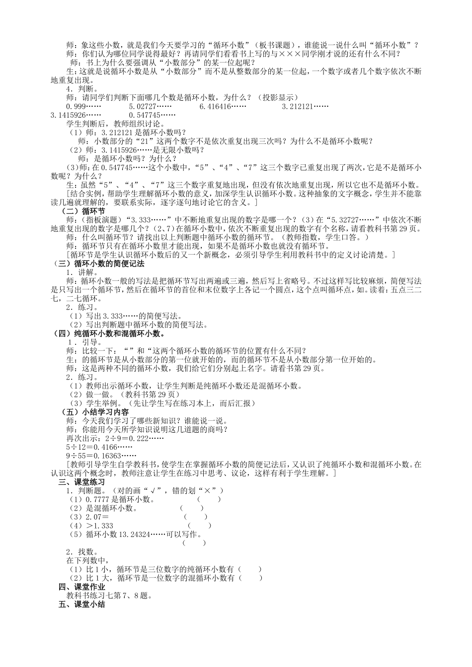 循环小数教案_第2页