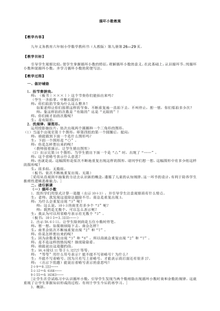 循环小数教案