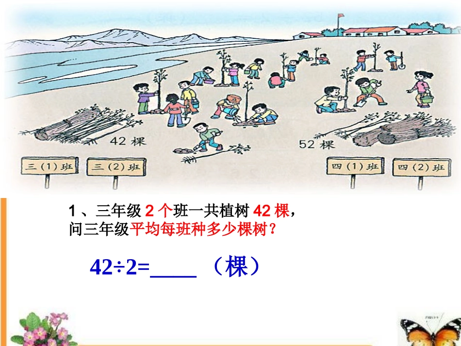 三年级数学下册课件-除数是一位数的笔算除法_第3页