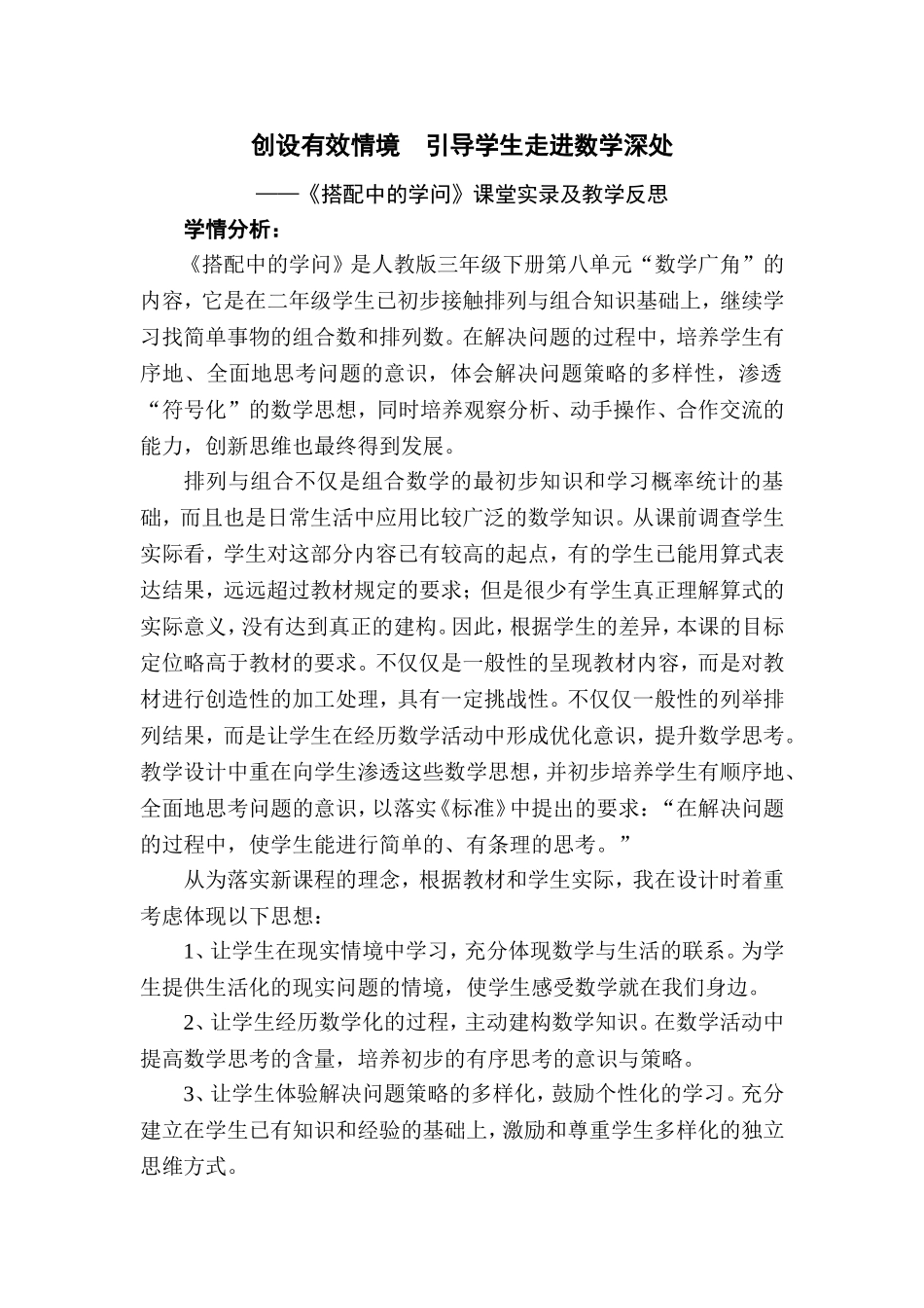 人教2011版小学数学三年级创设有效情境--引导学生走进数学深处_第1页