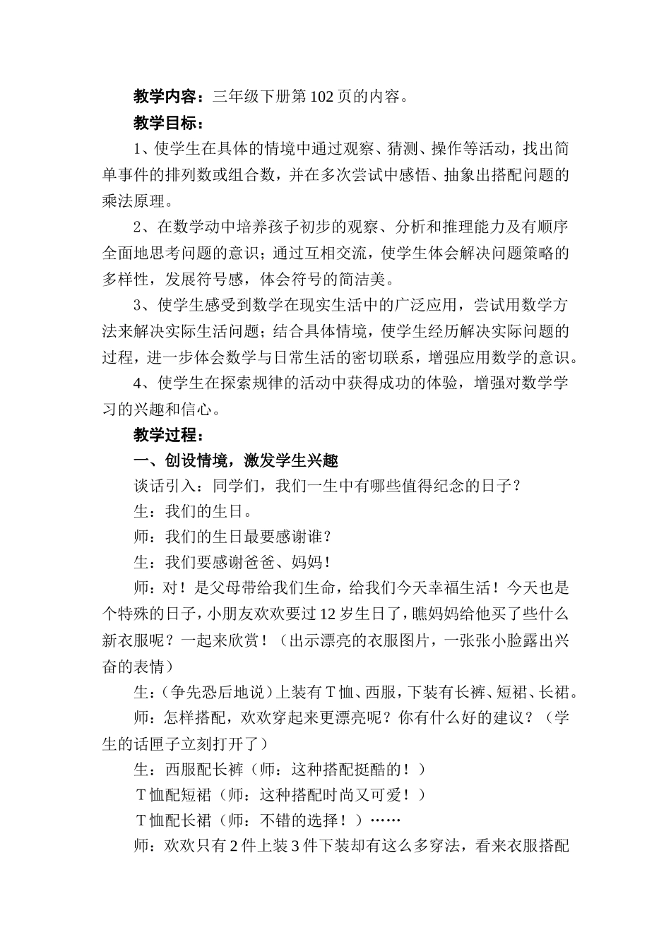 人教2011版小学数学三年级创设有效情境--引导学生走进数学深处_第2页