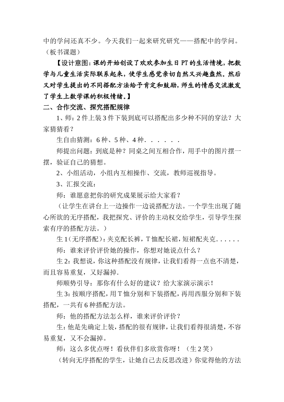 人教2011版小学数学三年级创设有效情境--引导学生走进数学深处_第3页