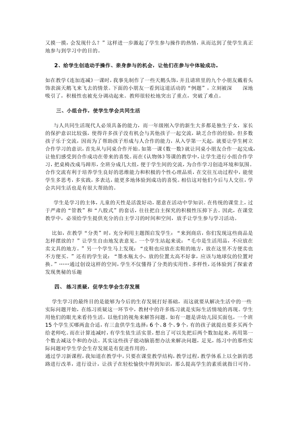 如何让学生主动去学习_第2页