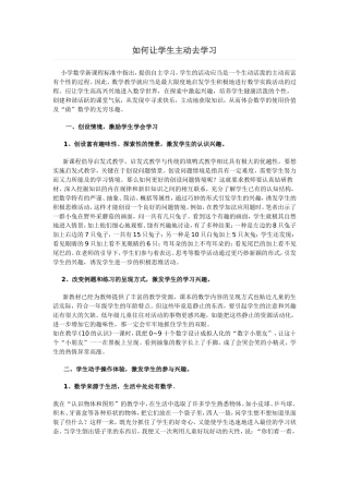 如何让学生主动去学习