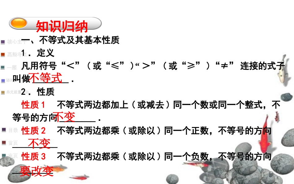 一元一次不等式(组)--复习_第2页