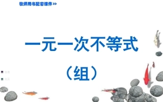 一元一次不等式(组)--复习