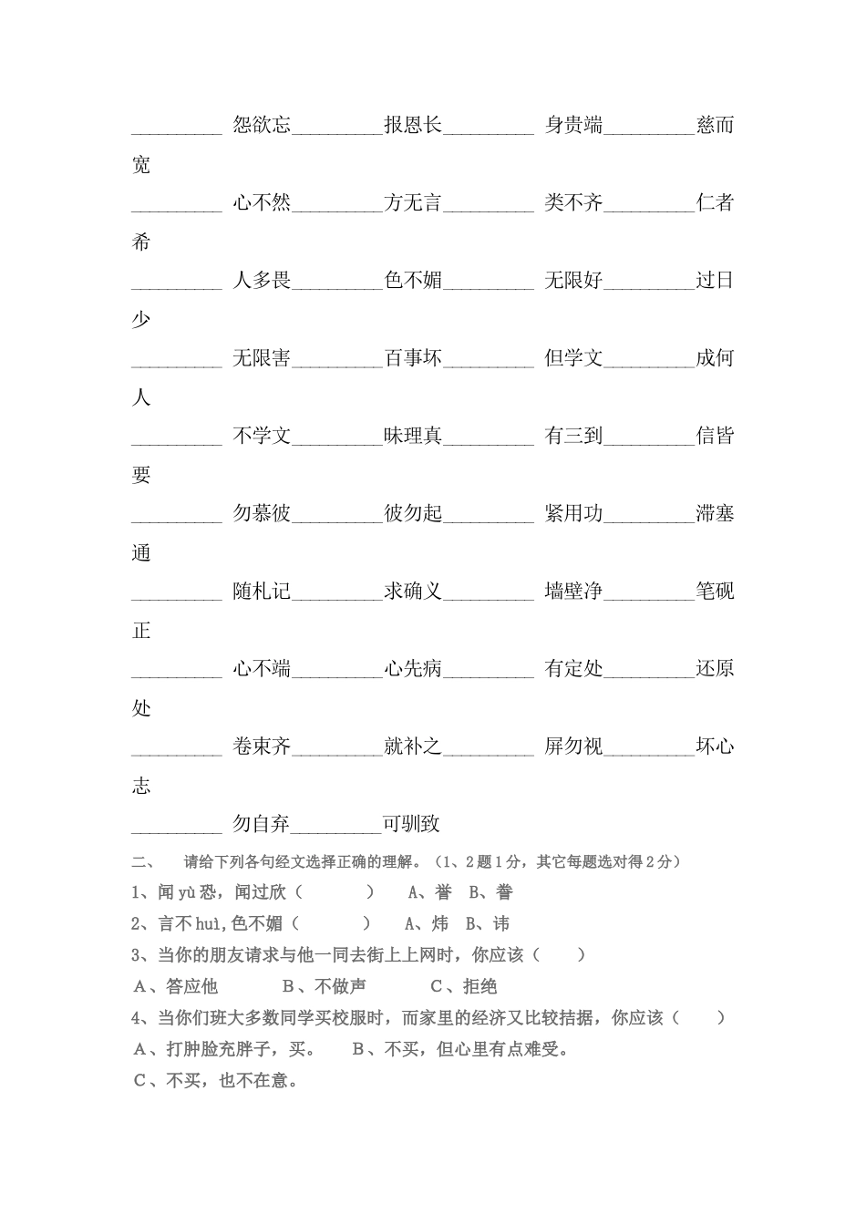 弟子规下册测试二_第2页