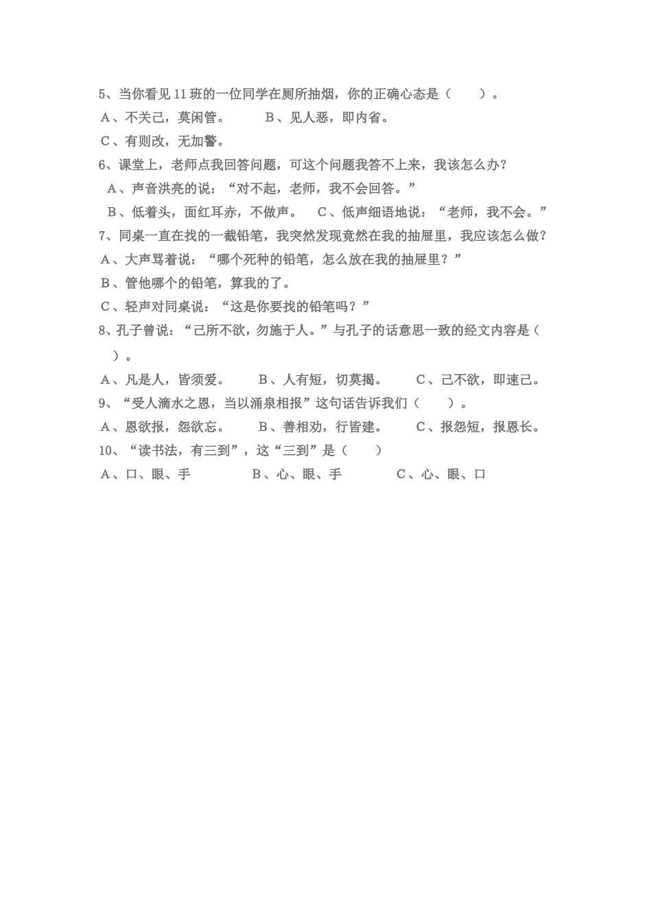 弟子规下册测试二_第3页