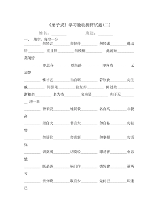 弟子规下册测试二