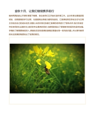 金秋十月、让我们继续携手前行