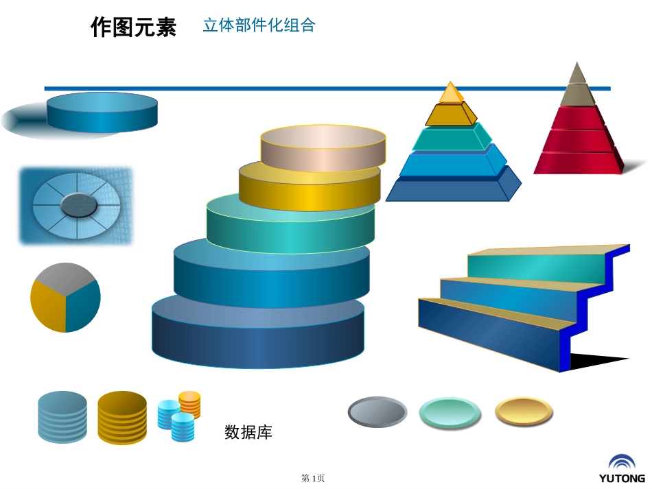 最新PPT作图元素大全_第1页