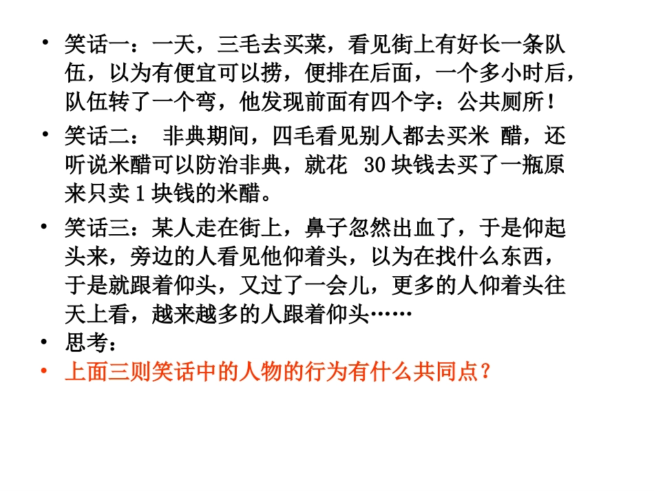 教科版思品八上《从众与自我》_第2页