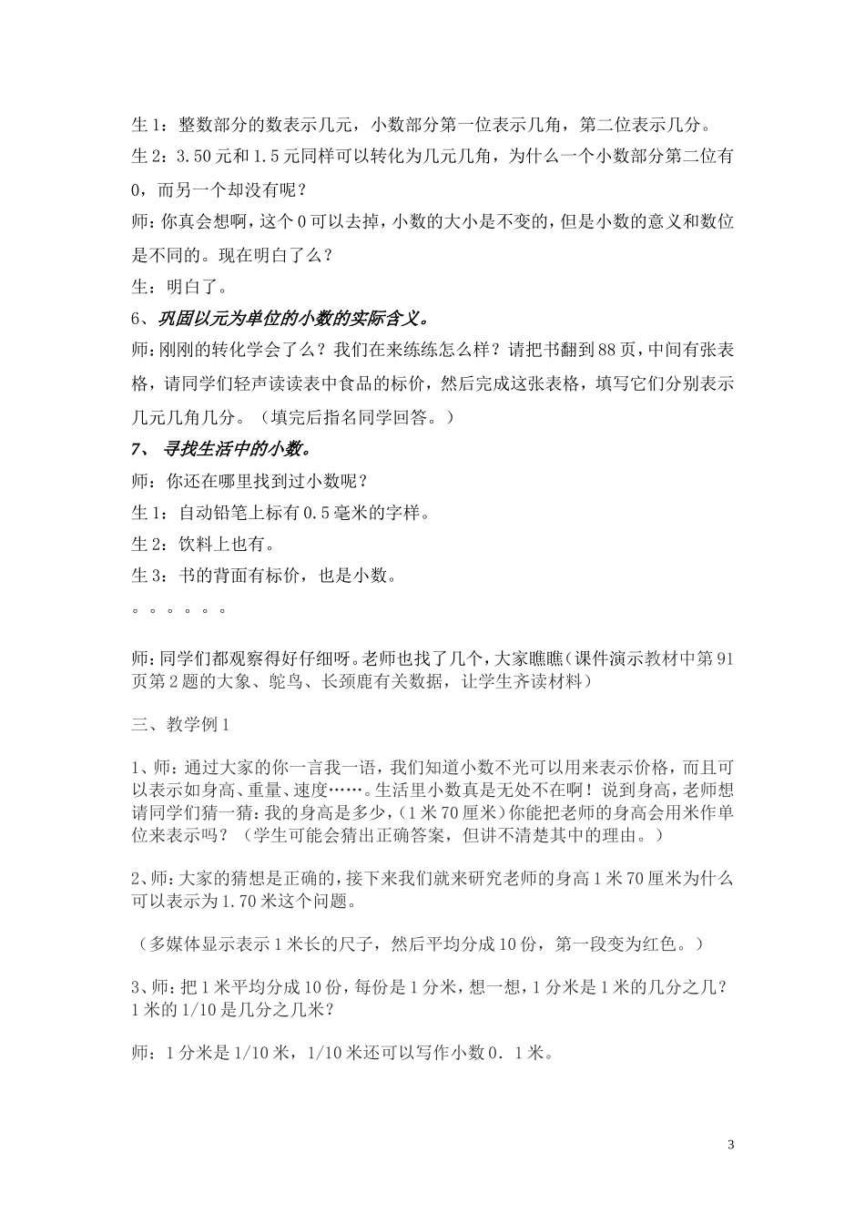 小数的初步认识（正式）_第3页