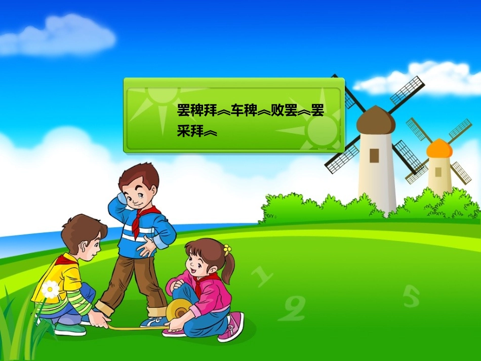 央啦二年级数学下册第一单元《解决问题》_第1页