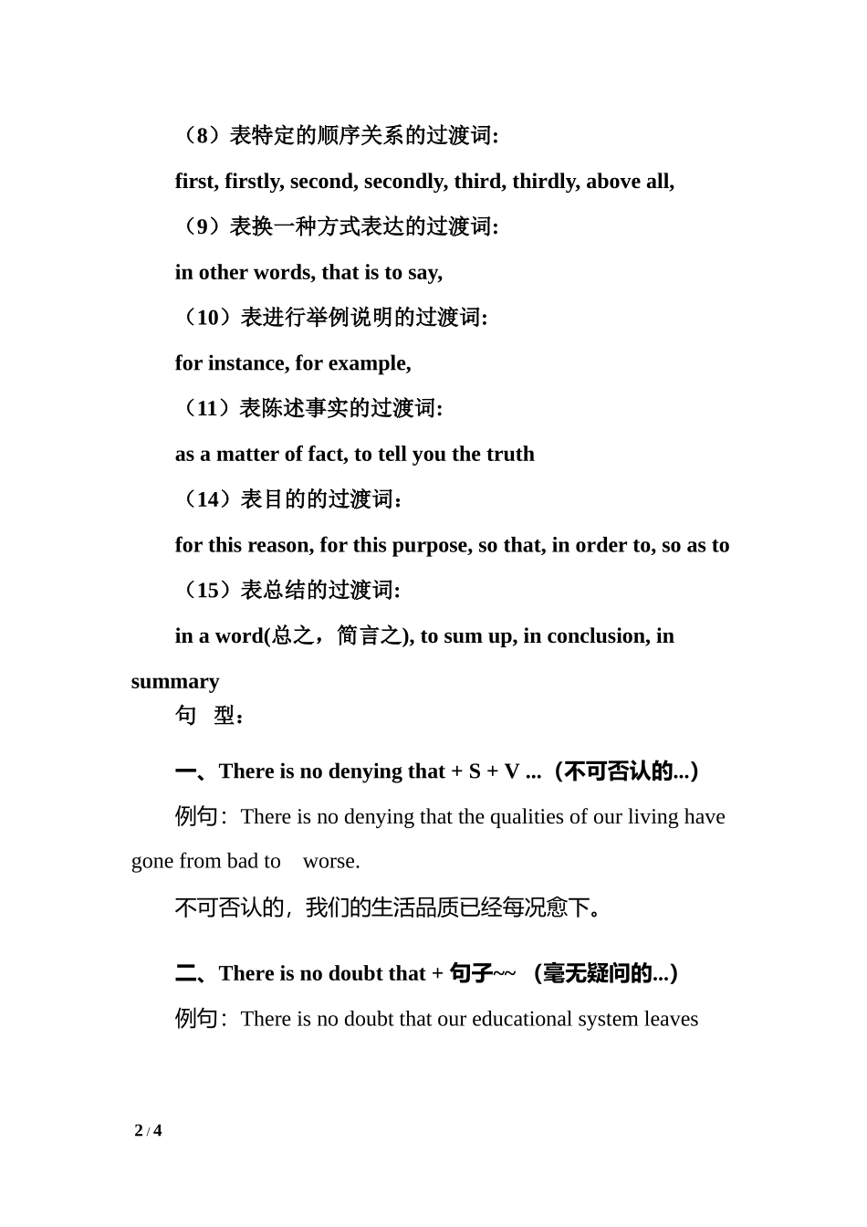 精简版作文加分精华_第2页