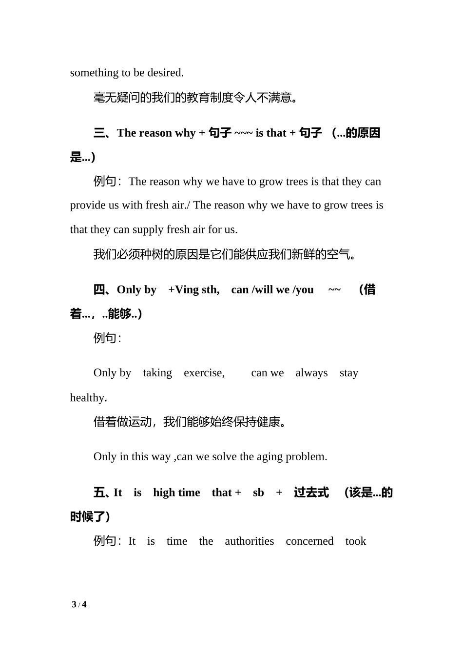 精简版作文加分精华_第3页