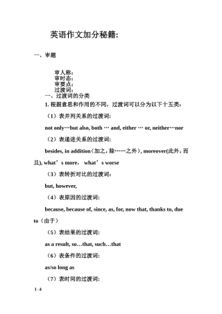 精简版作文加分精华