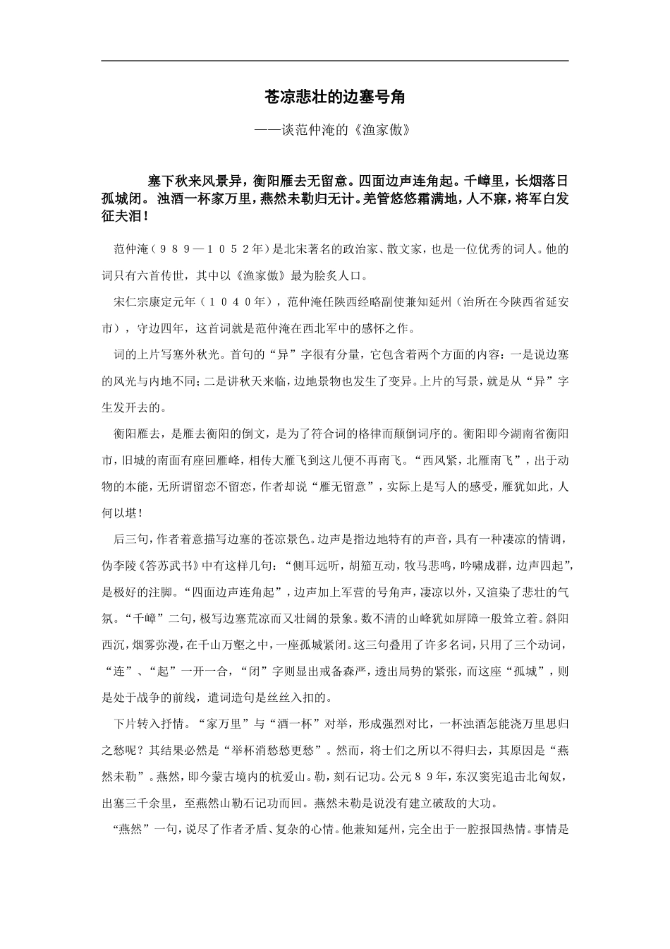 苍凉悲壮的边塞号角——读范仲淹的《渔家傲》_第1页