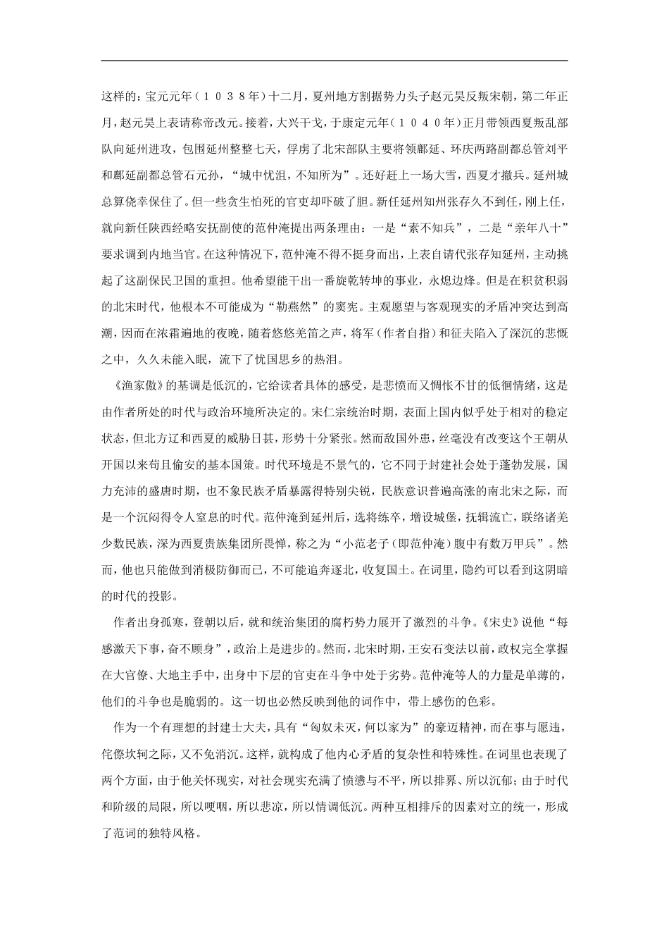 苍凉悲壮的边塞号角——读范仲淹的《渔家傲》_第2页