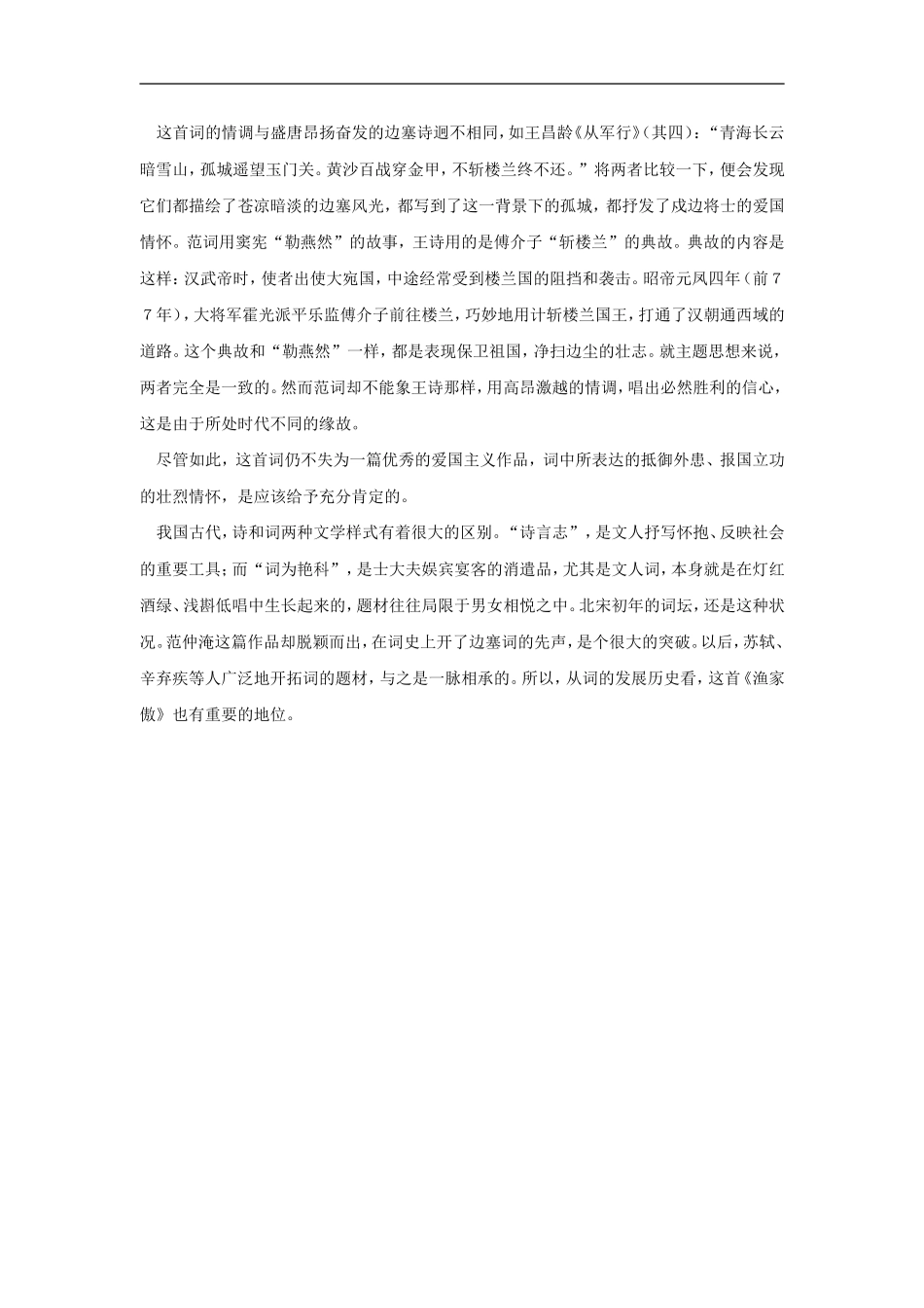 苍凉悲壮的边塞号角——读范仲淹的《渔家傲》_第3页