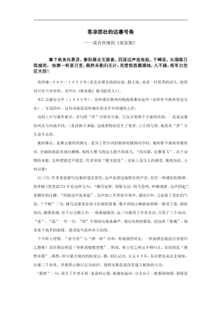 苍凉悲壮的边塞号角——读范仲淹的《渔家傲》