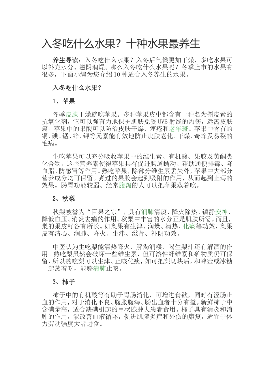 入冬吃什么水果_第1页