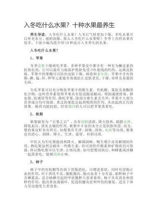 入冬吃什么水果