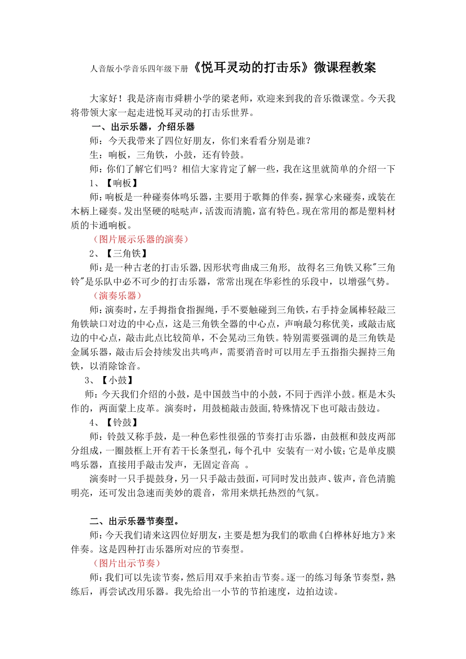 人音版小学音乐四年级下册《悦耳灵动的打击乐》微课程教案_第1页