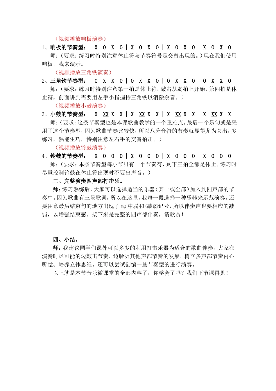 人音版小学音乐四年级下册《悦耳灵动的打击乐》微课程教案_第2页