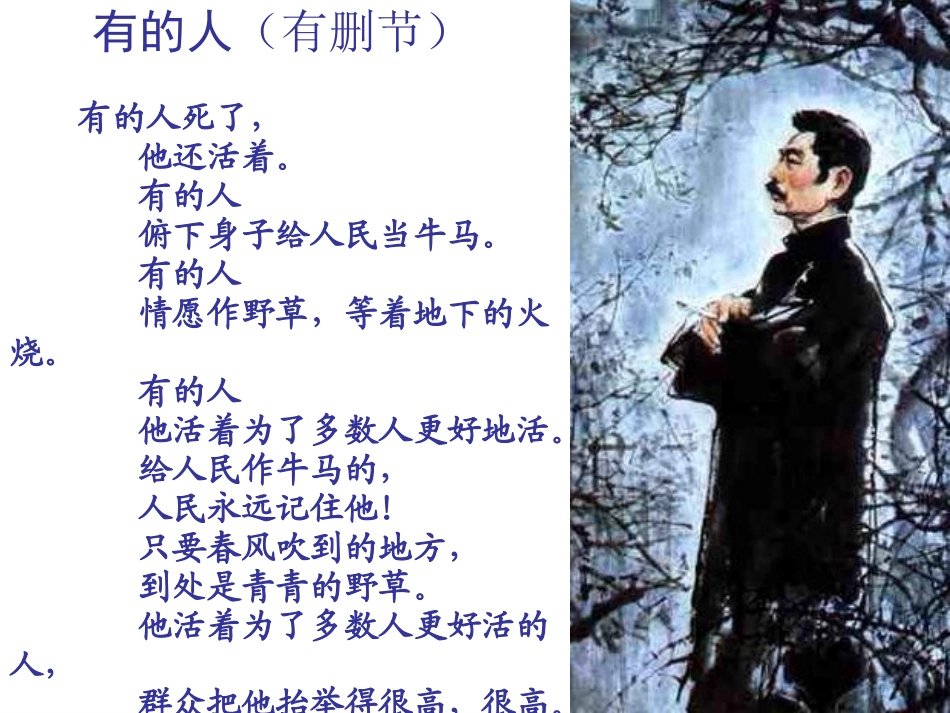 158《我的伯父鲁迅先生》课件_第3页