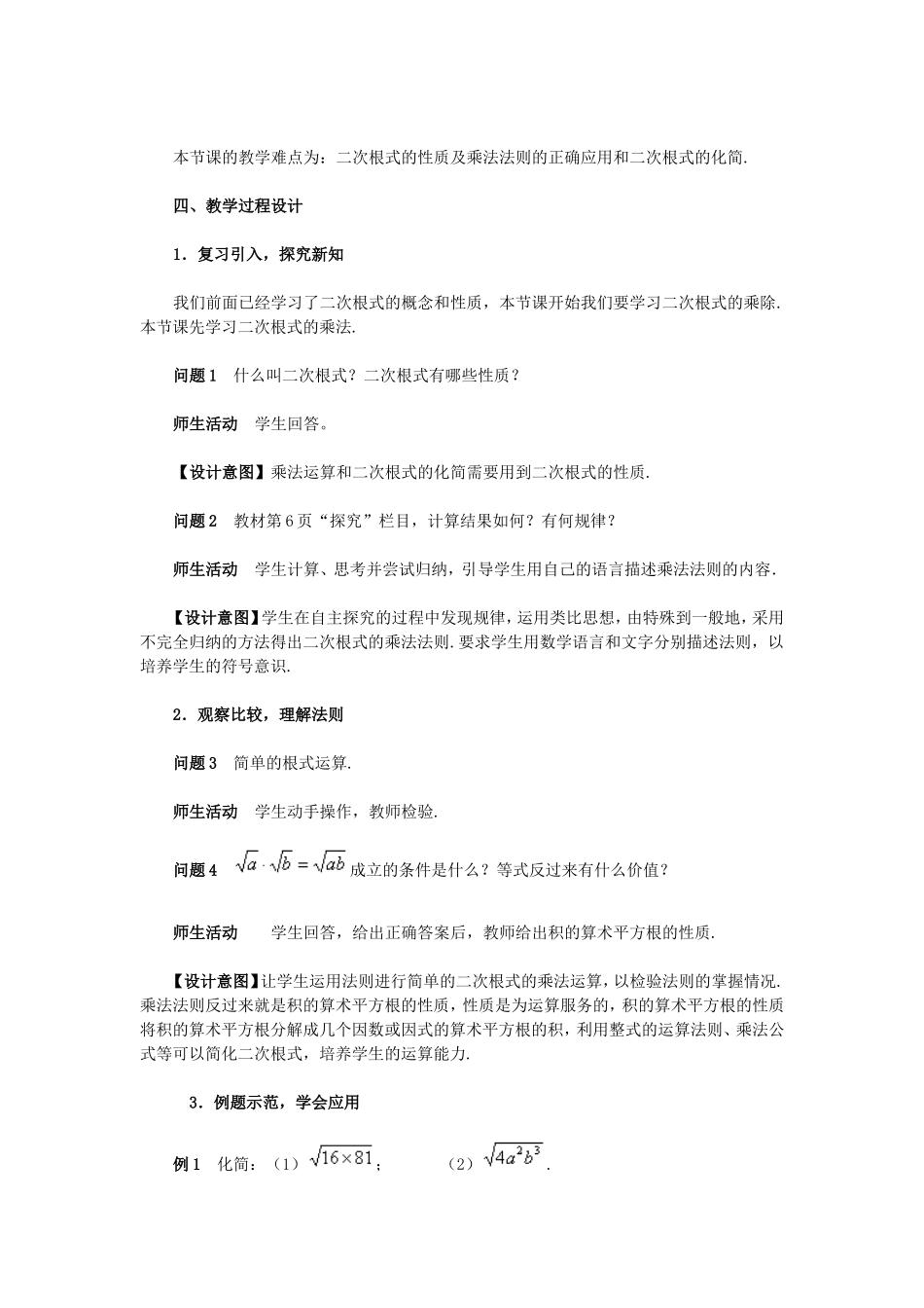 16.2---二次根式的乘除_第2页