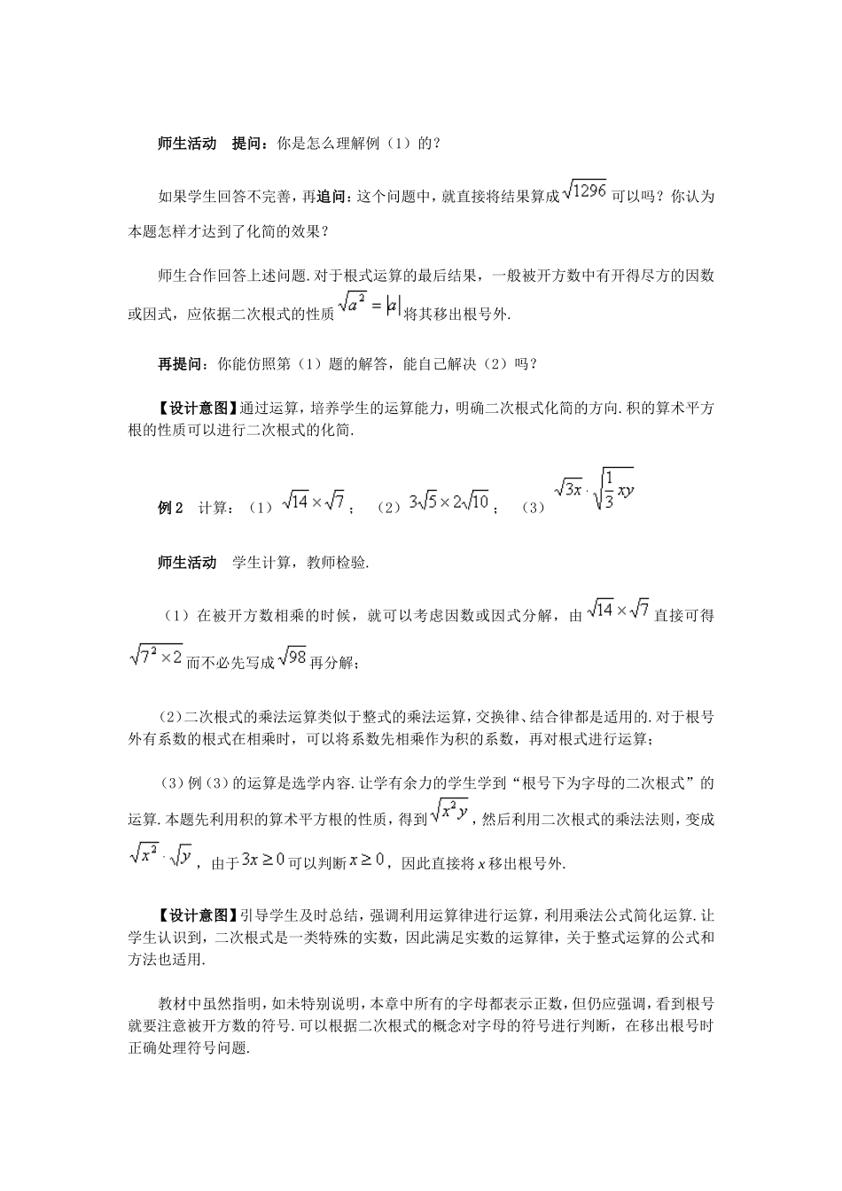 16.2---二次根式的乘除_第3页