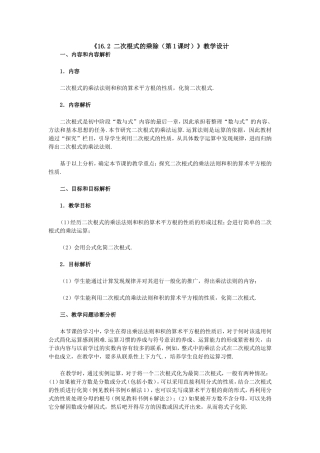 16.2---二次根式的乘除