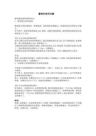 量筒的使用问题