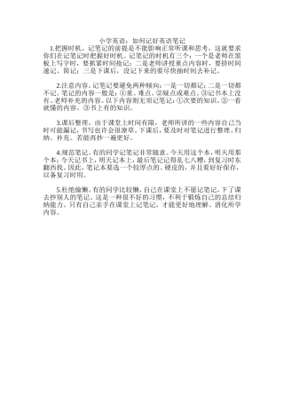 如何记好英语笔记