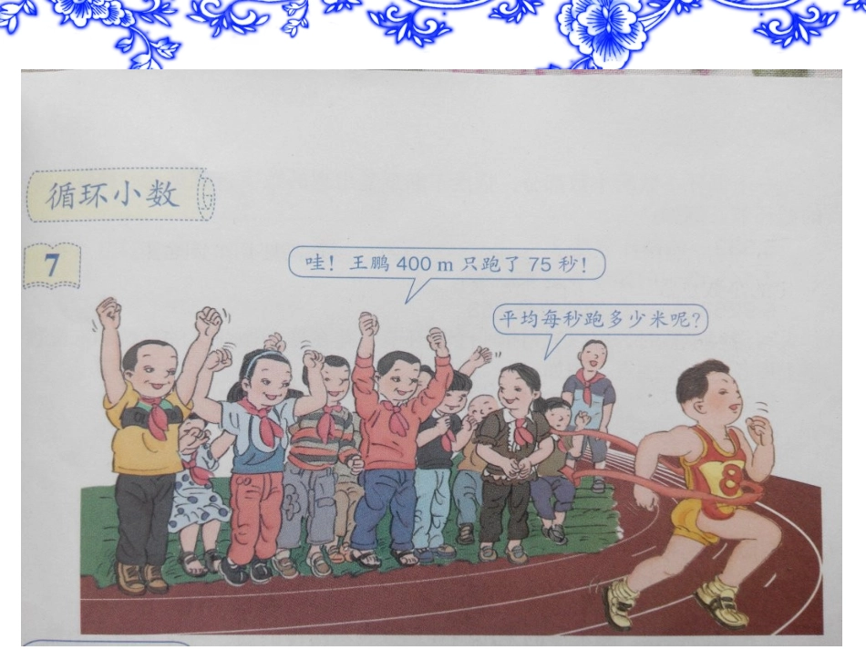 循环小数ppt_第2页